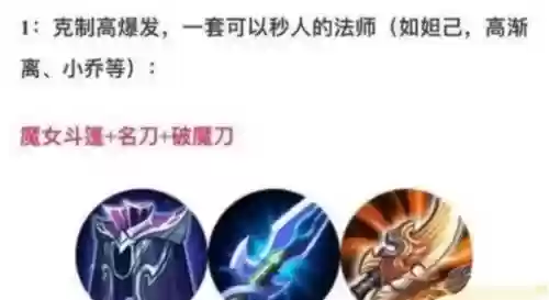 王者荣耀破甲弓的克制装备插图