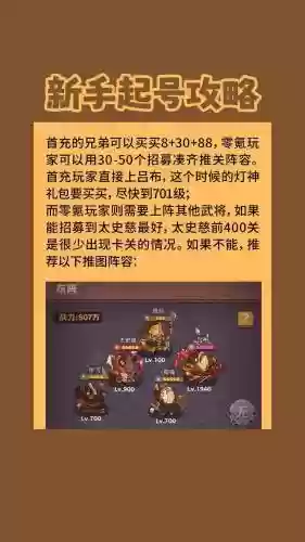 咸鱼郭嘉阵容搭配插图1