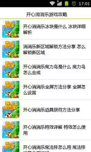 开心消消乐843攻略插图1