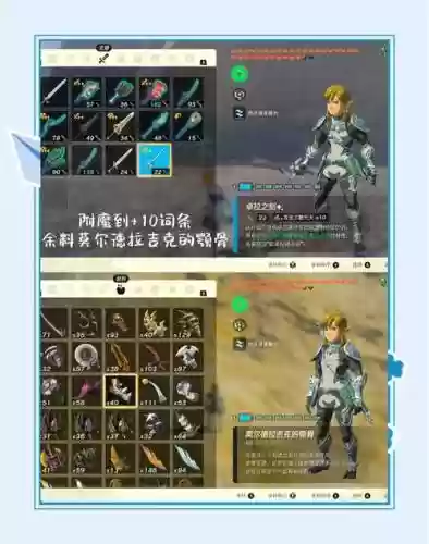 塞尔达传说后期武器选择插图1
