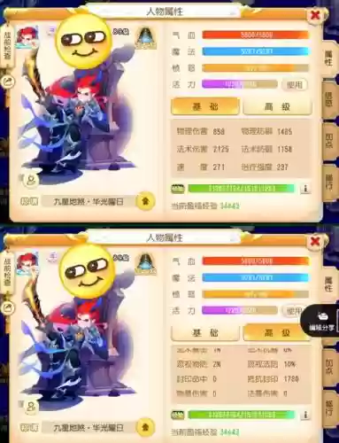 梦幻西游手游地煞指挥插图