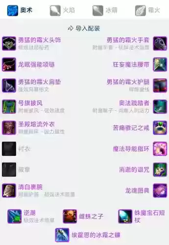 法师装备搭配阵容插图