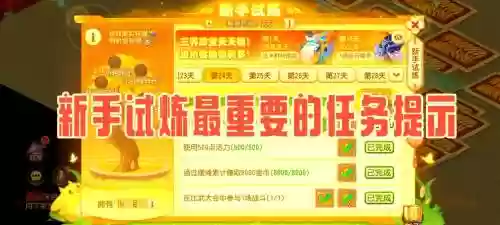 梦幻西游30级主线任务攻略插图