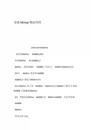 奇迹武器代码表插图1