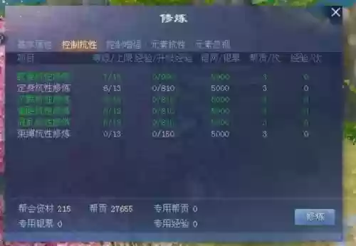 倩女幽魂武魂技能升级插图1