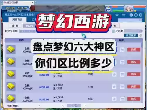 梦幻西游区比例怎么看插图