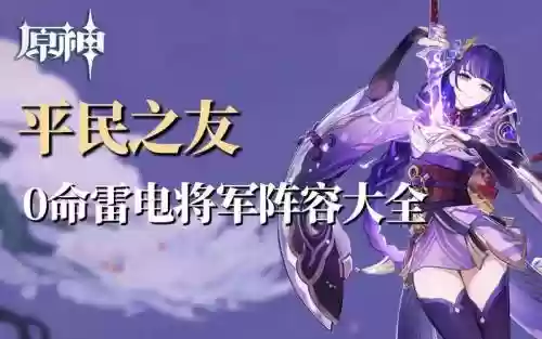 雷中期阵容插图1