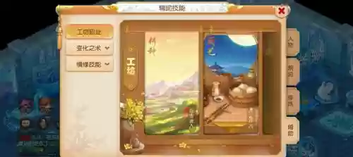 梦幻西游厨艺和药术_1插图1