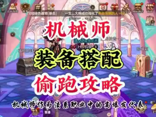 90平民机械装备搭配