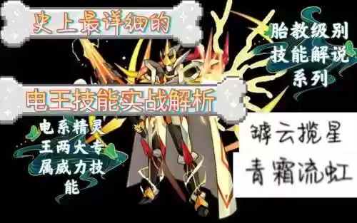 洛克电王技能
