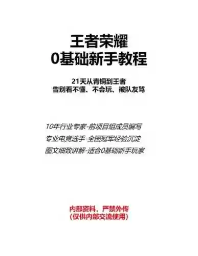 王者荣耀超新手攻略插图1