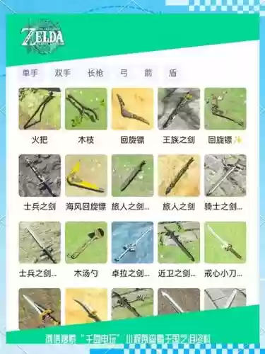 塞尔达武器分析_1