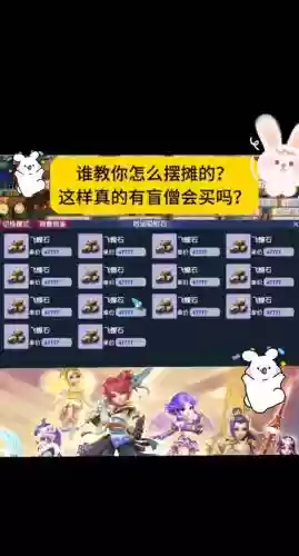 梦幻西游收购摊位怎么改插图1