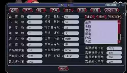 梦幻西游帮派等级怎么升插图1