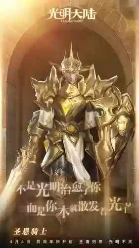 光明大陆40级圣骑武器插图