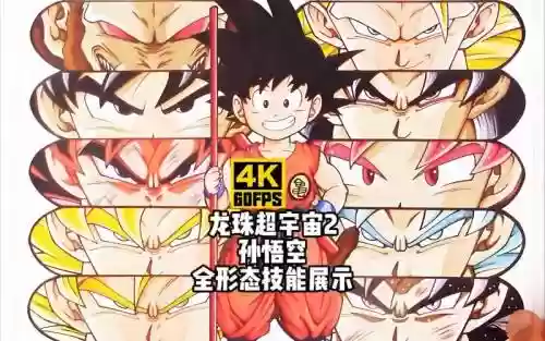 龙珠超宇宙2攻略全技能插图