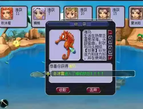 梦幻西游2钓鱼海马插图