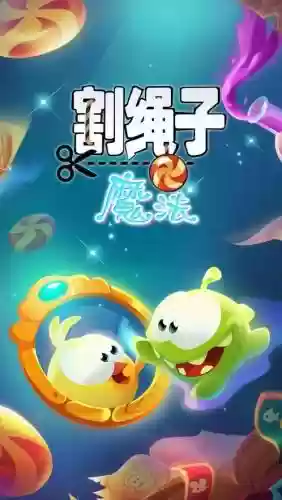 割绳子魔法攻略第5章21插图1