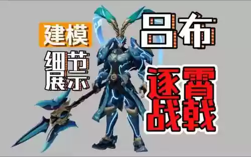 吕布召唤师技能用什么武器插图1