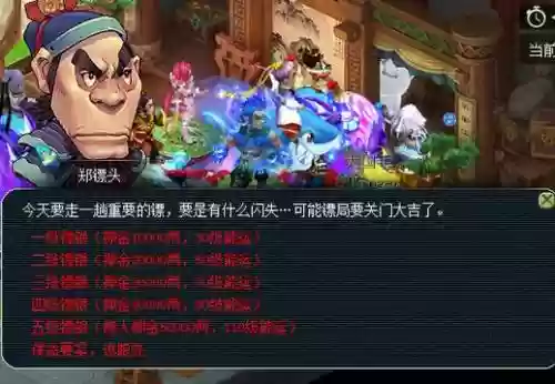 梦幻西游找人押镖_1插图