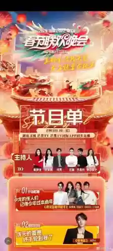 2022湖南春晚阵容搭配_1插图