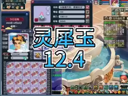 梦幻西游灵犀玉加成插图