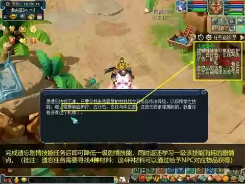 梦幻遗忘剧情技能变异_1插图1