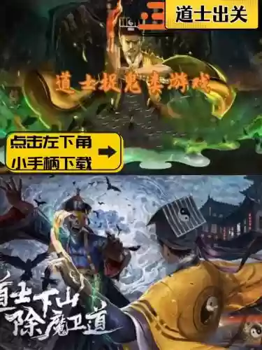 道士出山最强阵容搭配攻略插图1