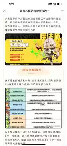 火毒超级技能插图