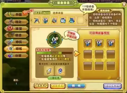 功夫派熔炼要什么装备插图