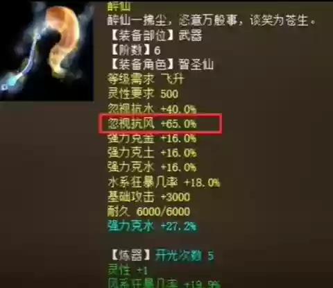 大话西游极品忽视武器_2插图