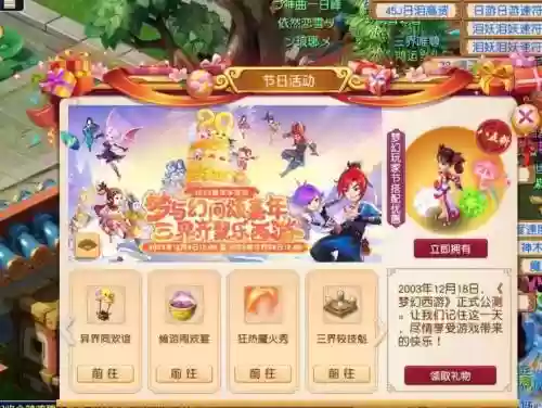 梦幻西游手游生日礼物插图1