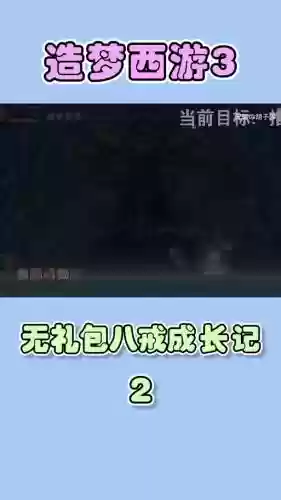 猪八戒2级技能书怎么得_1插图