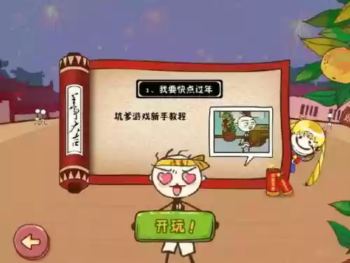 史上最坑游戏6攻略13_1插图1