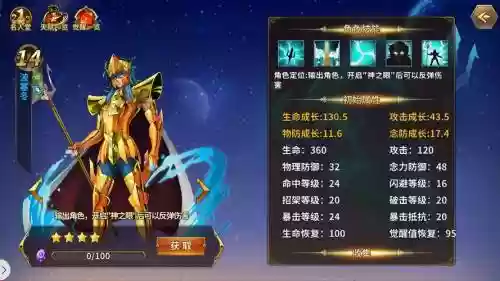 圣斗士星矢斗士波塞冬技能升级插图1