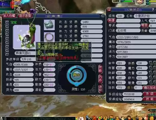 梦幻西游bb技能嗜血追击_1插图
