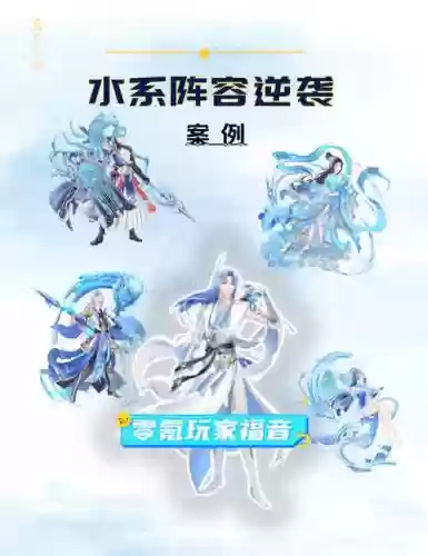 水属性阵容搭配插图