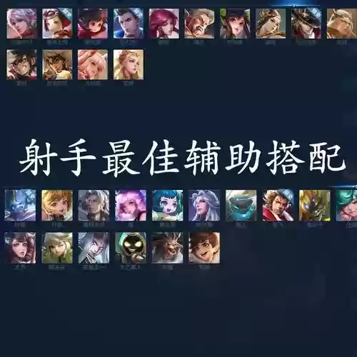射手座阵容搭配_1插图