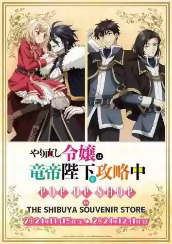龙将主将转生攻略插图