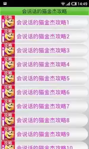 会说话的金杰2全通关攻略