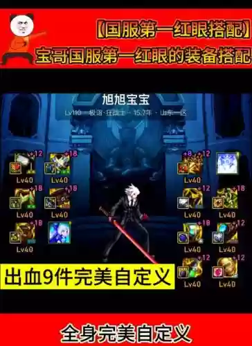 红眼出什么传说装备_1插图