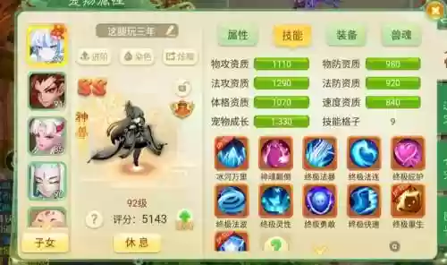 西游女儿国十技能熊猫_1插图1