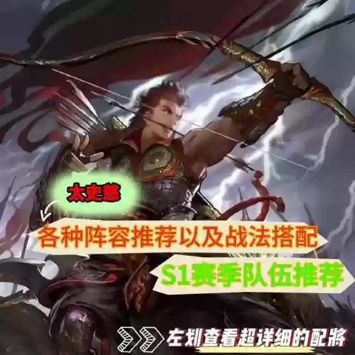 官渡之战太史慈阵容搭配插图