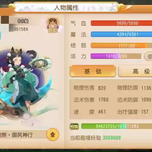 梦幻西游手游魔王89_1插图