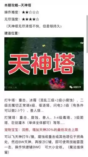天神塔怎么玩切技能_1插图