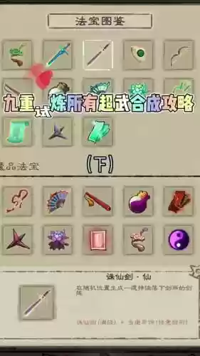 校园修神录装备怎么合插图1