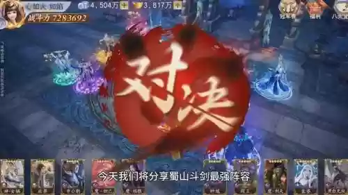 蜀山pk阵容搭配插图1