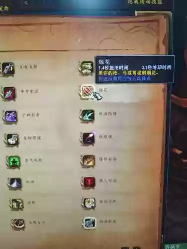 魔兽世界技能图标丢失插图1