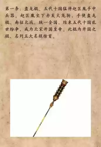 杨素武器插图