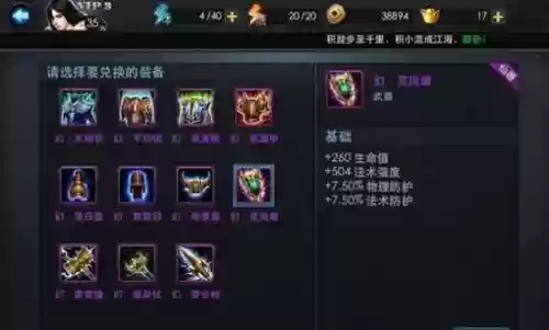 乱斗西游2装备升级插图1